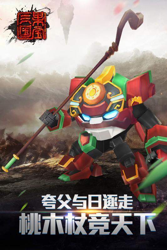 果宝三国圣兽版全机甲