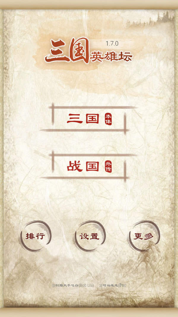 三国英雄坛全武将版