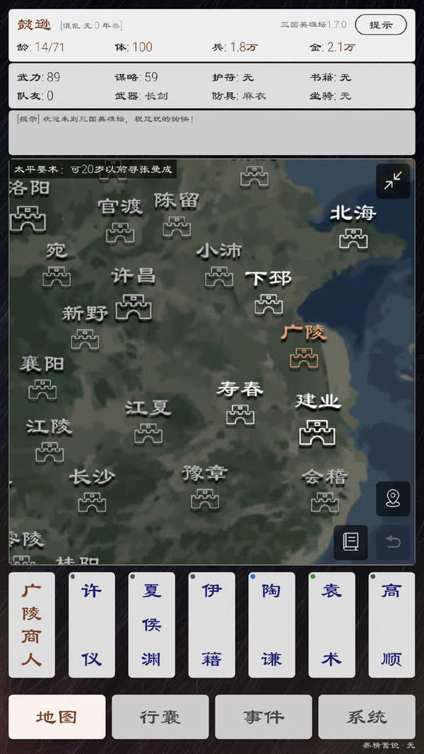 三国英雄坛全武将版