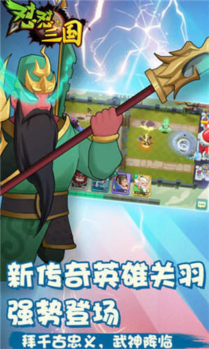怼怼三国无限火力