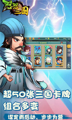 怼怼三国无限火力