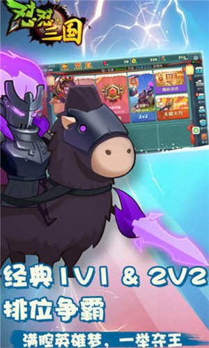 怼怼三国无限火力