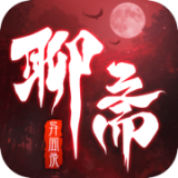 聊斋异闻录神魔仙尊