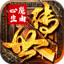 传世手游带元神版本2022手机版
