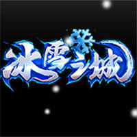 冰雪之城手游版本