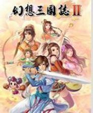 幻想三国志2v2.5