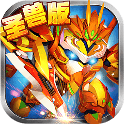 果宝三国圣兽版v1.1.2