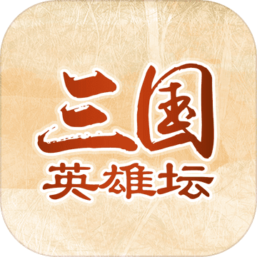 三国英雄坛全武将版v3.7