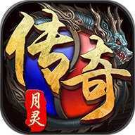 变态召唤月灵传奇手游