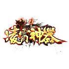 凌霄攻速神器