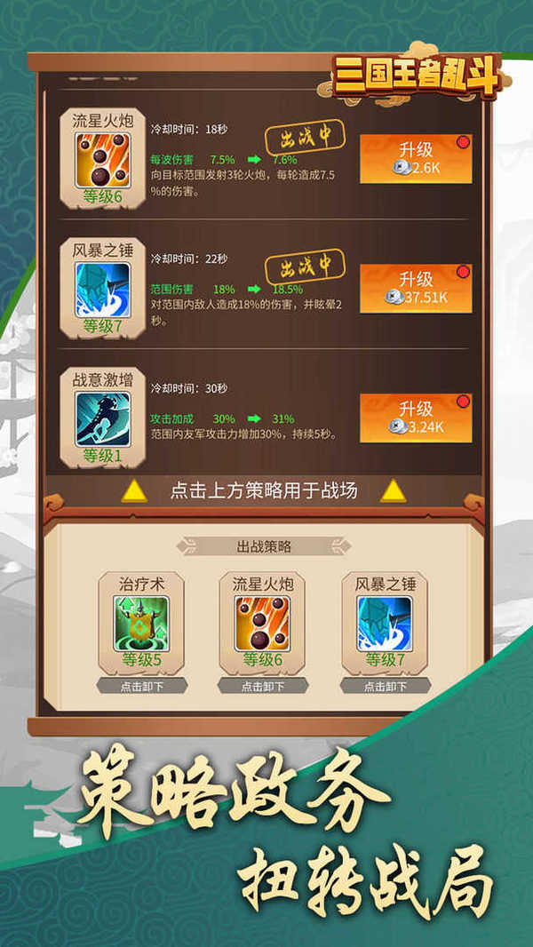三国乱斗王者免广告
