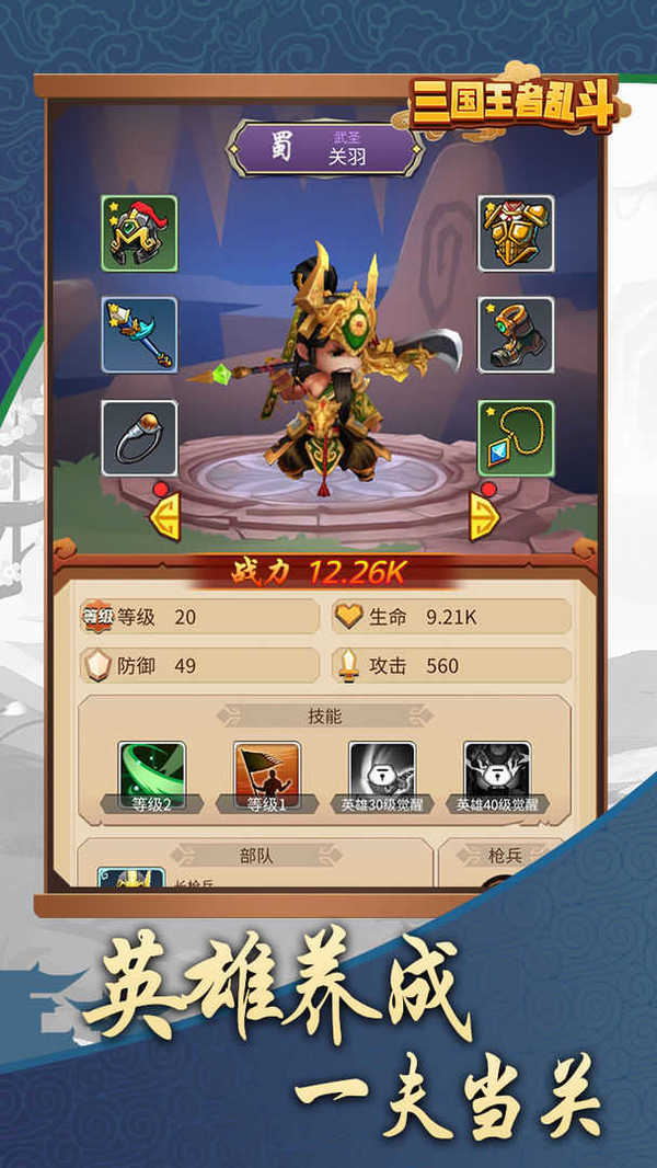 三国乱斗王者免广告