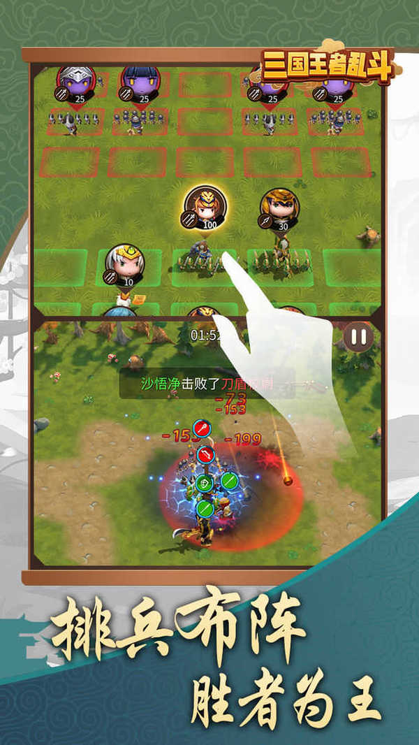 三国乱斗王者免广告