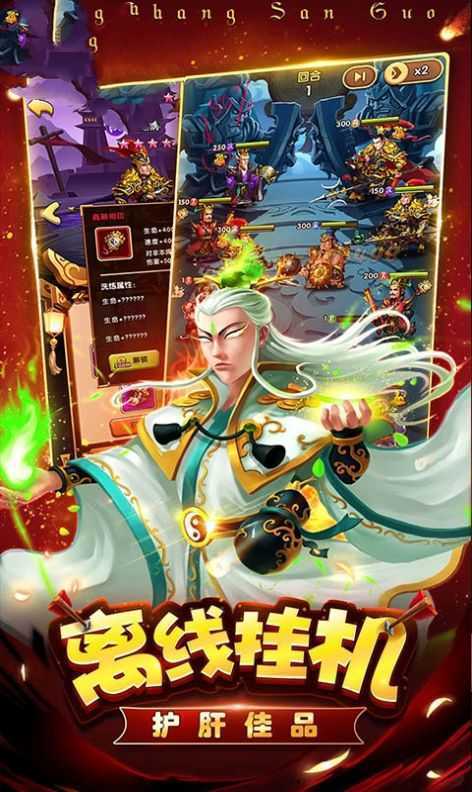 三国战之蜀国传最新版