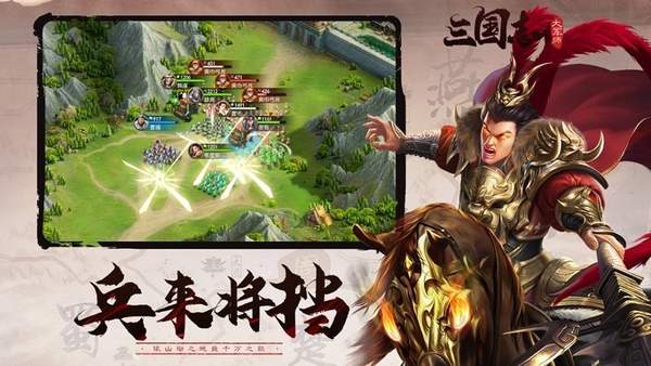 三国志大军师手机版