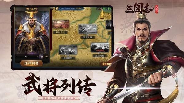 三国志大军师手机版