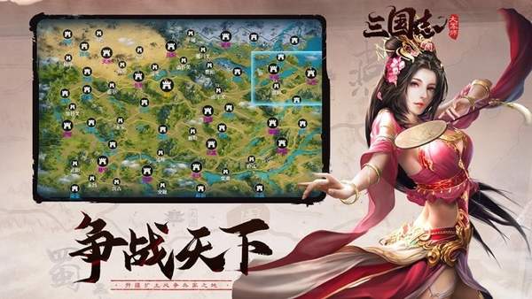 三国志大军师手机版