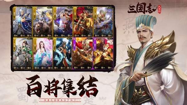 三国志大军师手机版