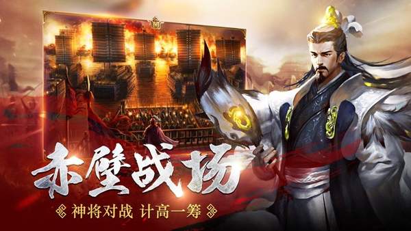 魔将三国手游版