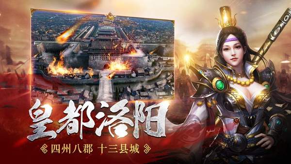 魔将三国手游版