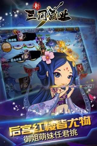 新三国霸业新版
