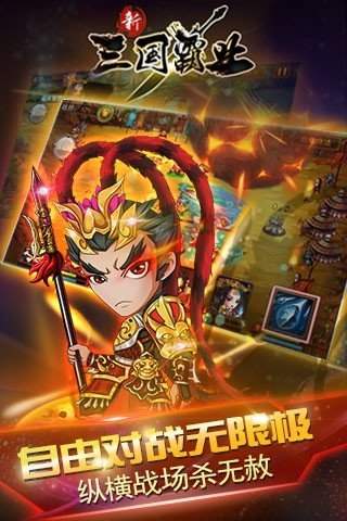 新三国霸业新版
