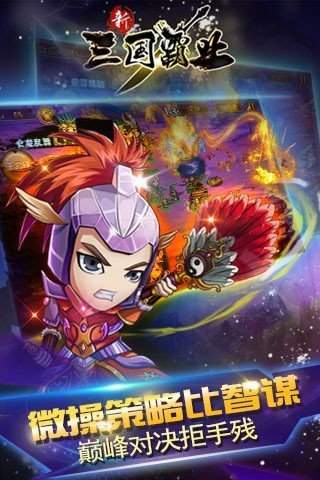 新三国霸业新版
