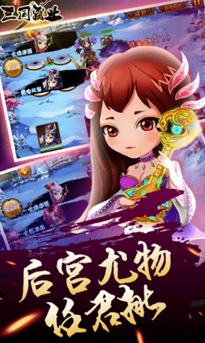 新三国霸业乱世猛将最新版
