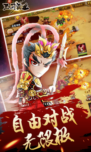 新三国霸业乱世猛将最新版