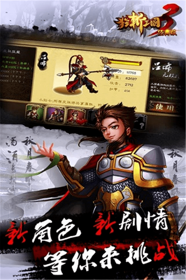狂斩三国3经典版手游
