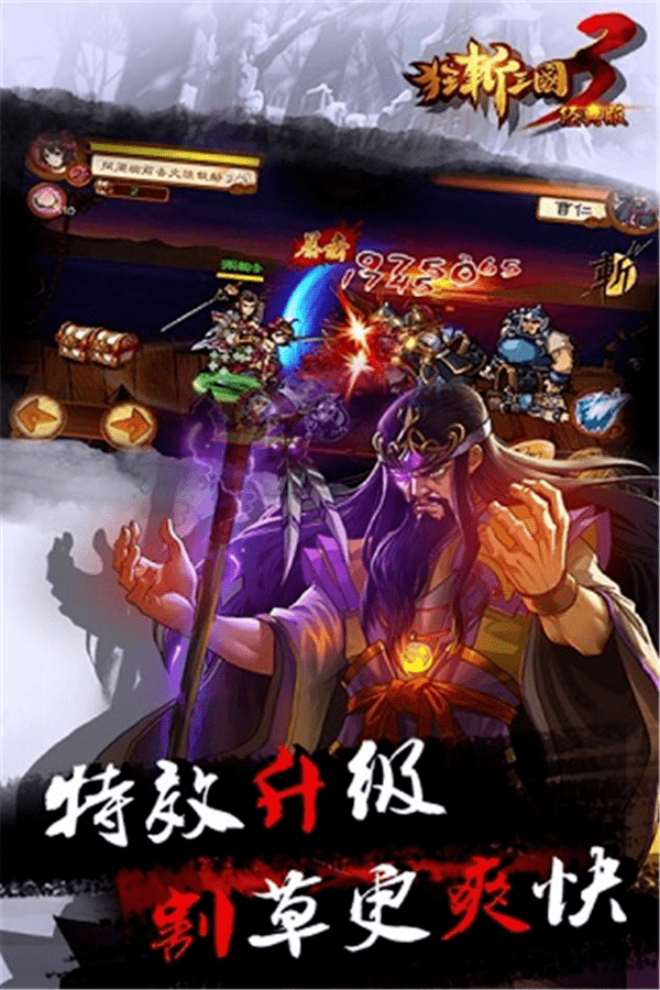 狂斩三国3经典版手游