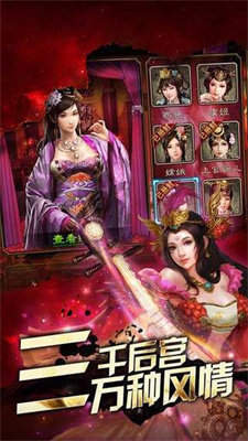姬战三国无限妃子版