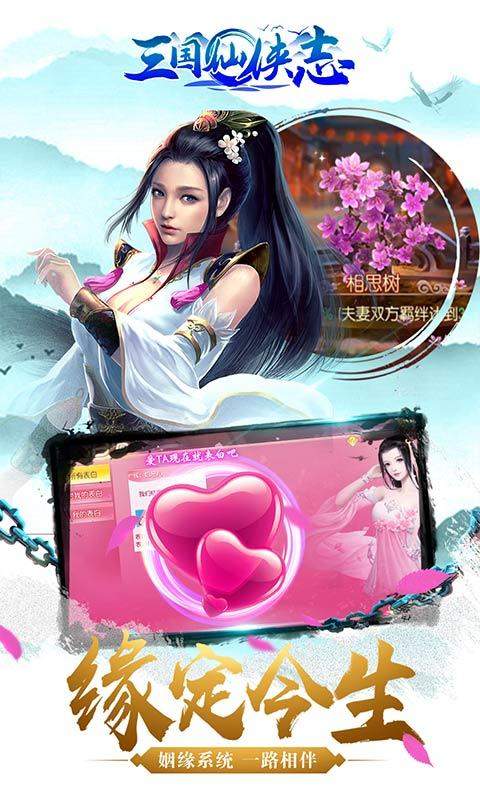 三国仙侠志手游
