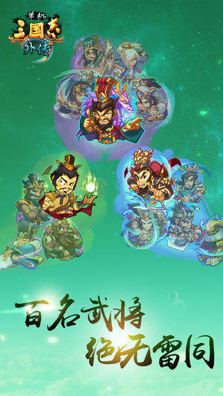 单机三国志外传手游