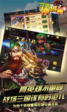 三国神将传单机版