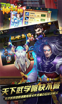 三国神将传单机版
