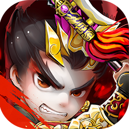 新三国霸业乱世猛将v2.6