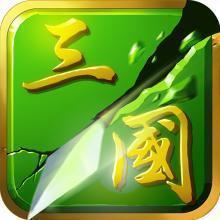 狂斩三国内购版v1.1