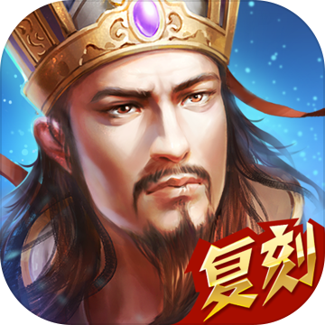 新热血三国新版v1.1
