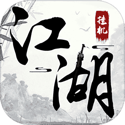 铁血江湖挂机版