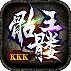 kkk骷髅王传奇送vip版