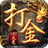 贪玩火龙打金