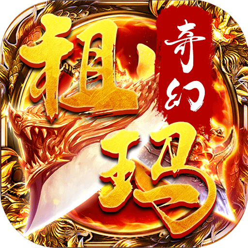 奇幻祖玛三职业