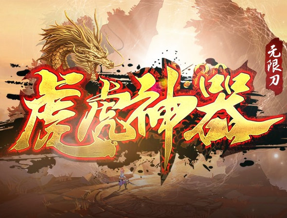 虎虎神器无限刀最新版