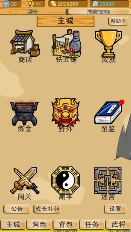 神兽三国安卓最新版