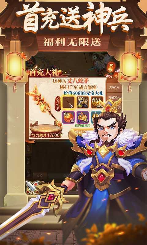 三国计变态版手游