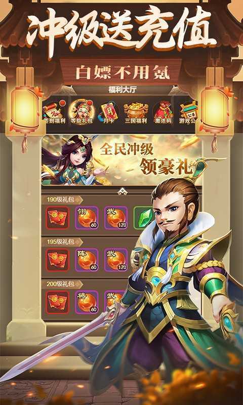 三国计变态版手游