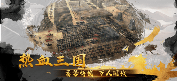 称霸三国群雄并起手游
