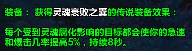 《魔兽世界》9.2术士玩法攻略