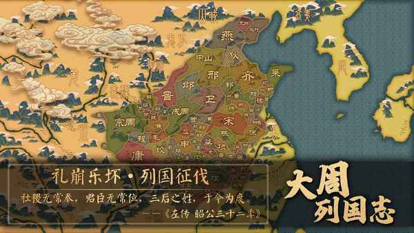 大周列国志旧版